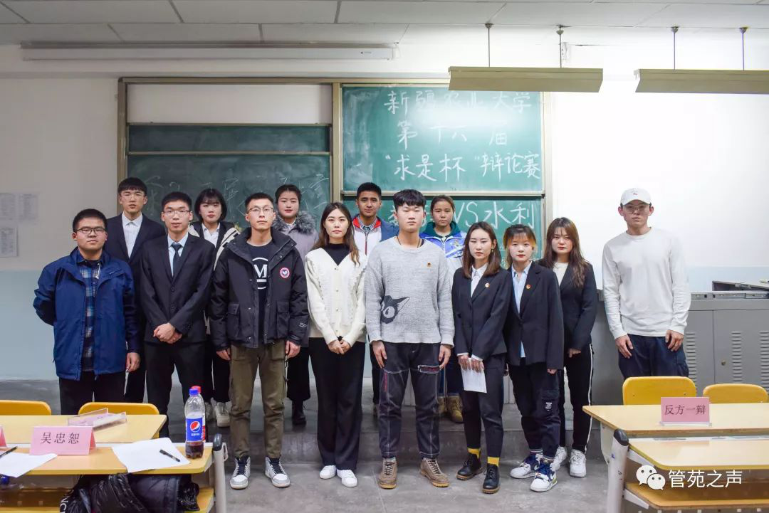 新疆农业大学第十六届"求是杯"辩论赛半决赛第三场
